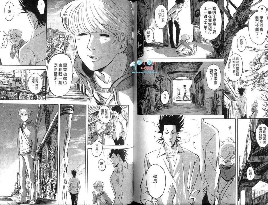 《我的学长》漫画最新章节 第1卷 免费下拉式在线观看章节第【82】张图片