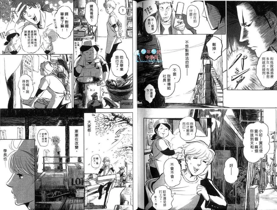 《我的学长》漫画最新章节 第1卷 免费下拉式在线观看章节第【91】张图片