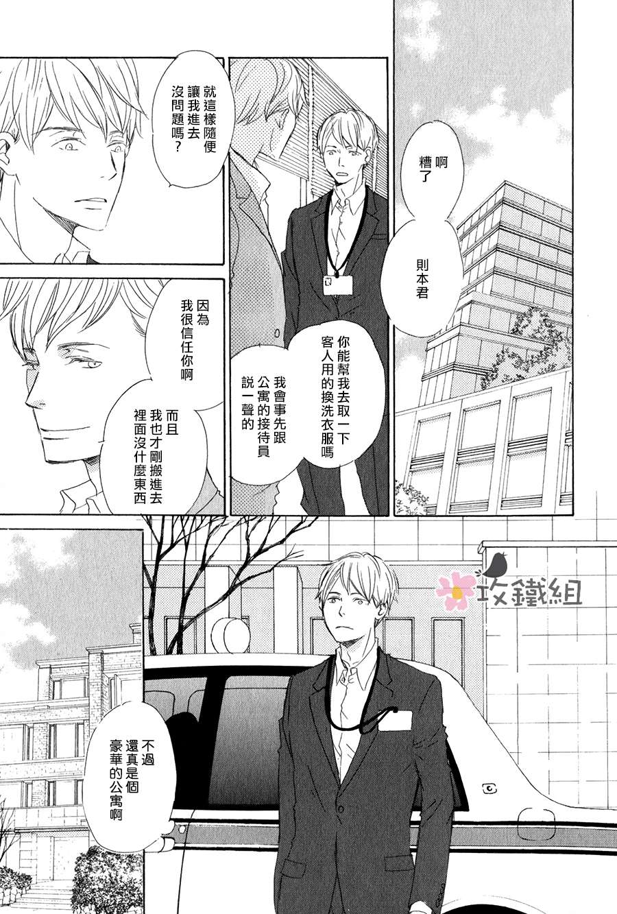 《灰姑娘情结》漫画最新章节 第3话 免费下拉式在线观看章节第【4】张图片