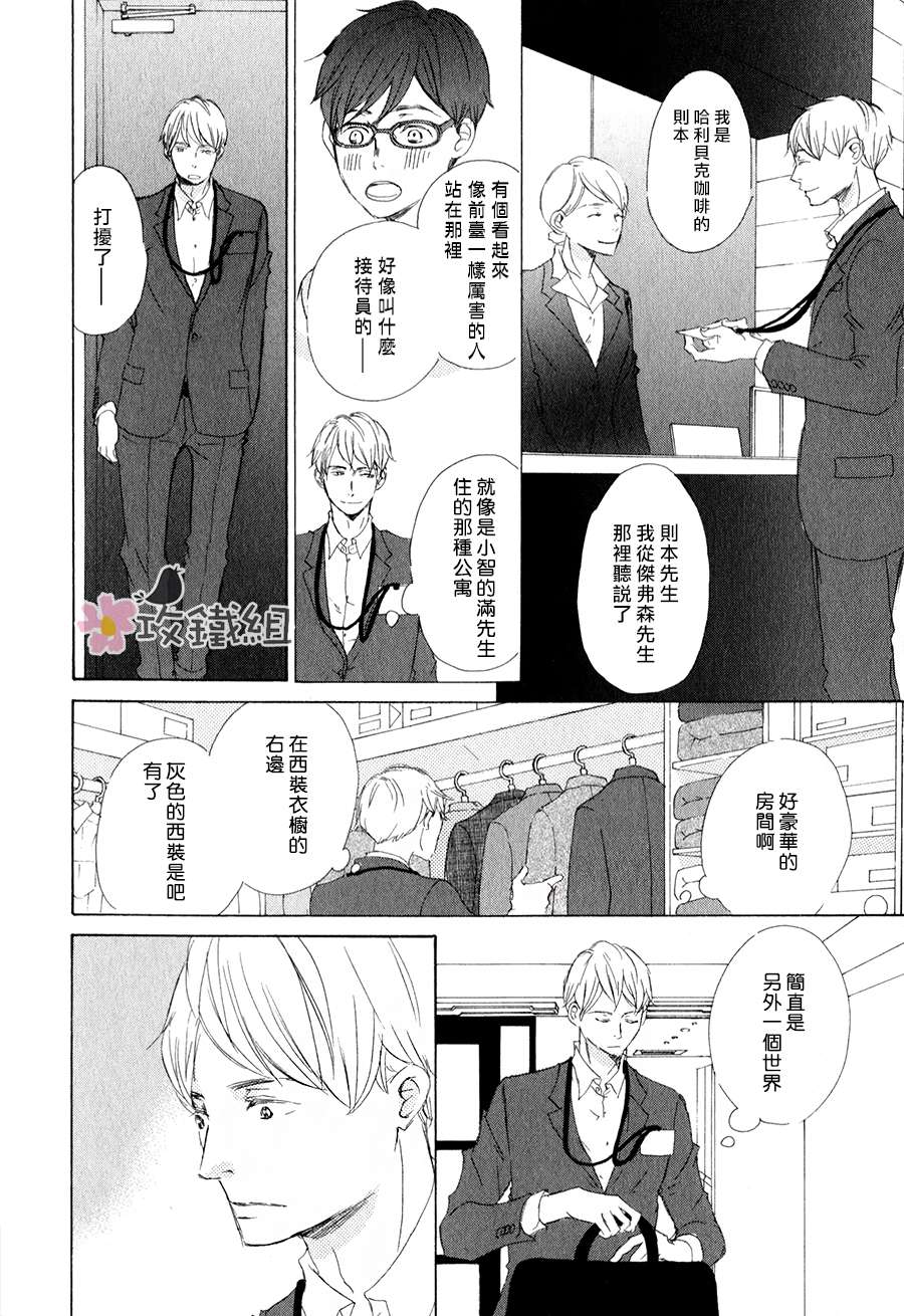 《灰姑娘情结》漫画最新章节 第3话 免费下拉式在线观看章节第【5】张图片