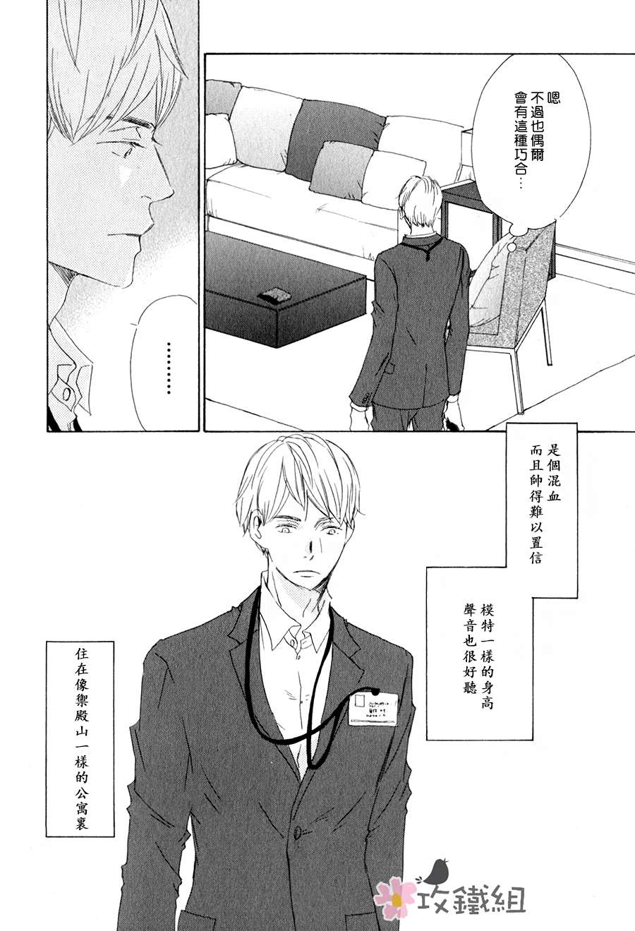 《灰姑娘情结》漫画最新章节 第3话 免费下拉式在线观看章节第【7】张图片