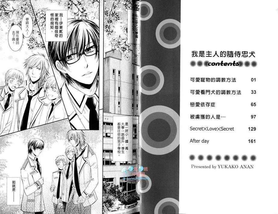 《我是主人的随侍忠犬》漫画最新章节 第1卷 免费下拉式在线观看章节第【4】张图片