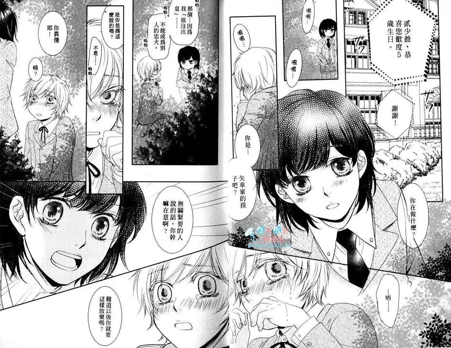 《我是主人的随侍忠犬》漫画最新章节 第1卷 免费下拉式在线观看章节第【6】张图片