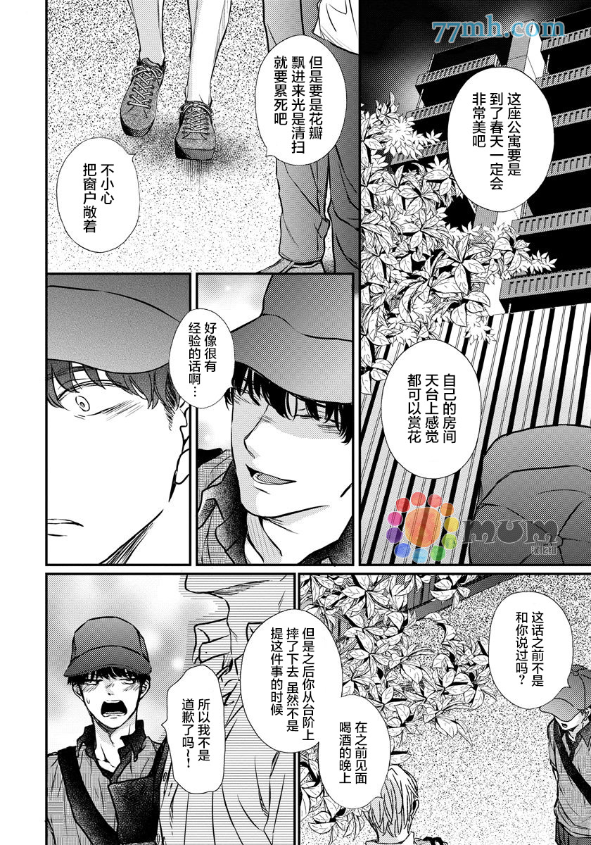 《Mr.fiction》漫画最新章节 第5话 免费下拉式在线观看章节第【31】张图片