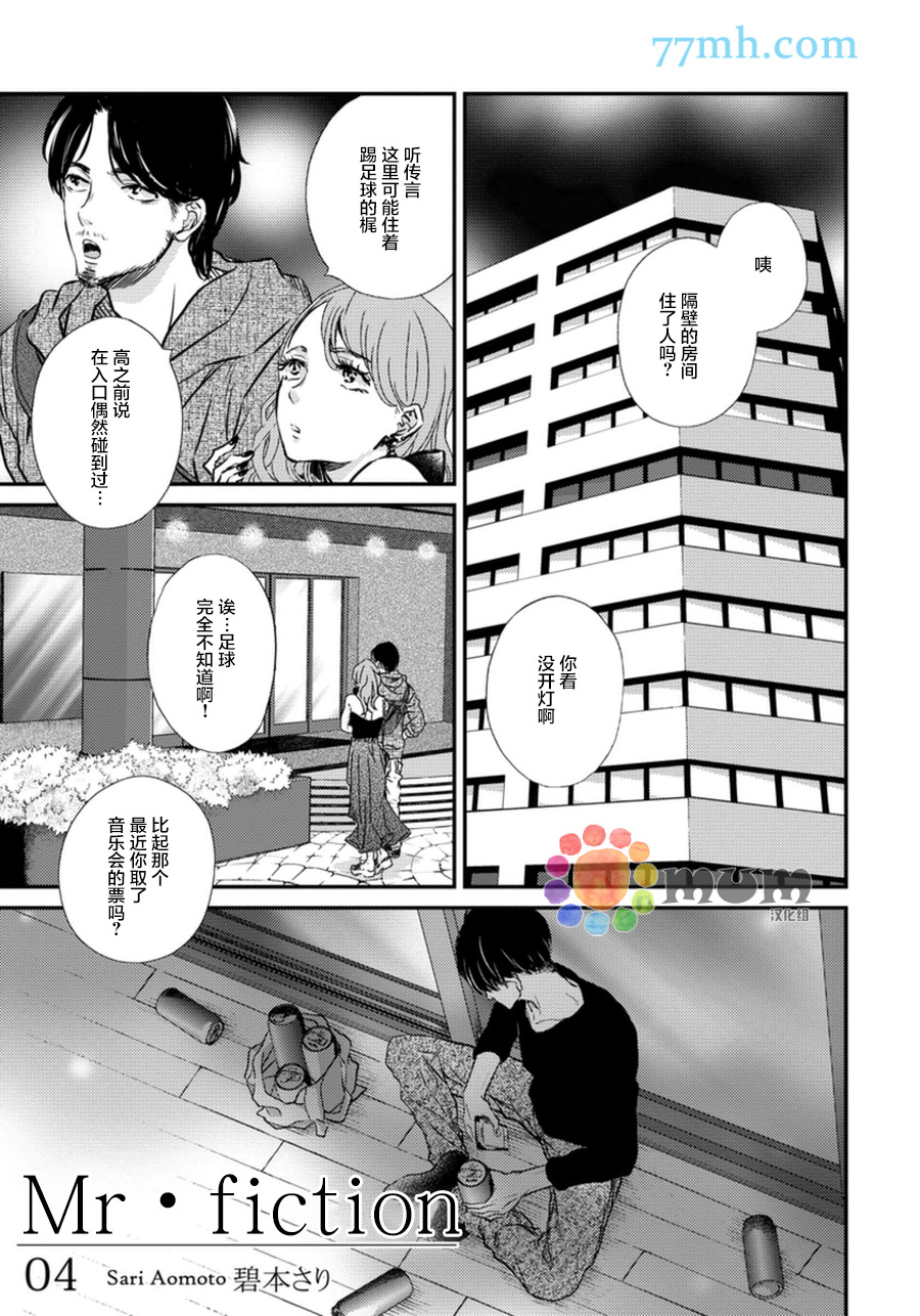 《Mr.fiction》漫画最新章节 第4话 免费下拉式在线观看章节第【5】张图片