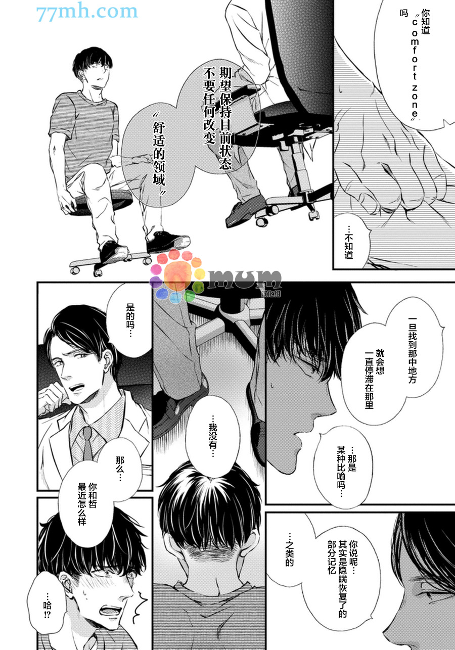 《Mr.fiction》漫画最新章节 第3话 免费下拉式在线观看章节第【15】张图片