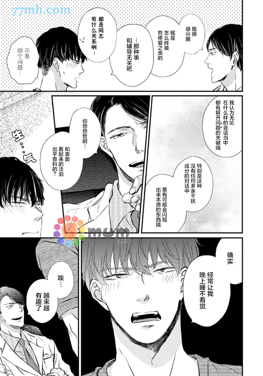 《Mr.fiction》漫画最新章节 第3话 免费下拉式在线观看章节第【16】张图片