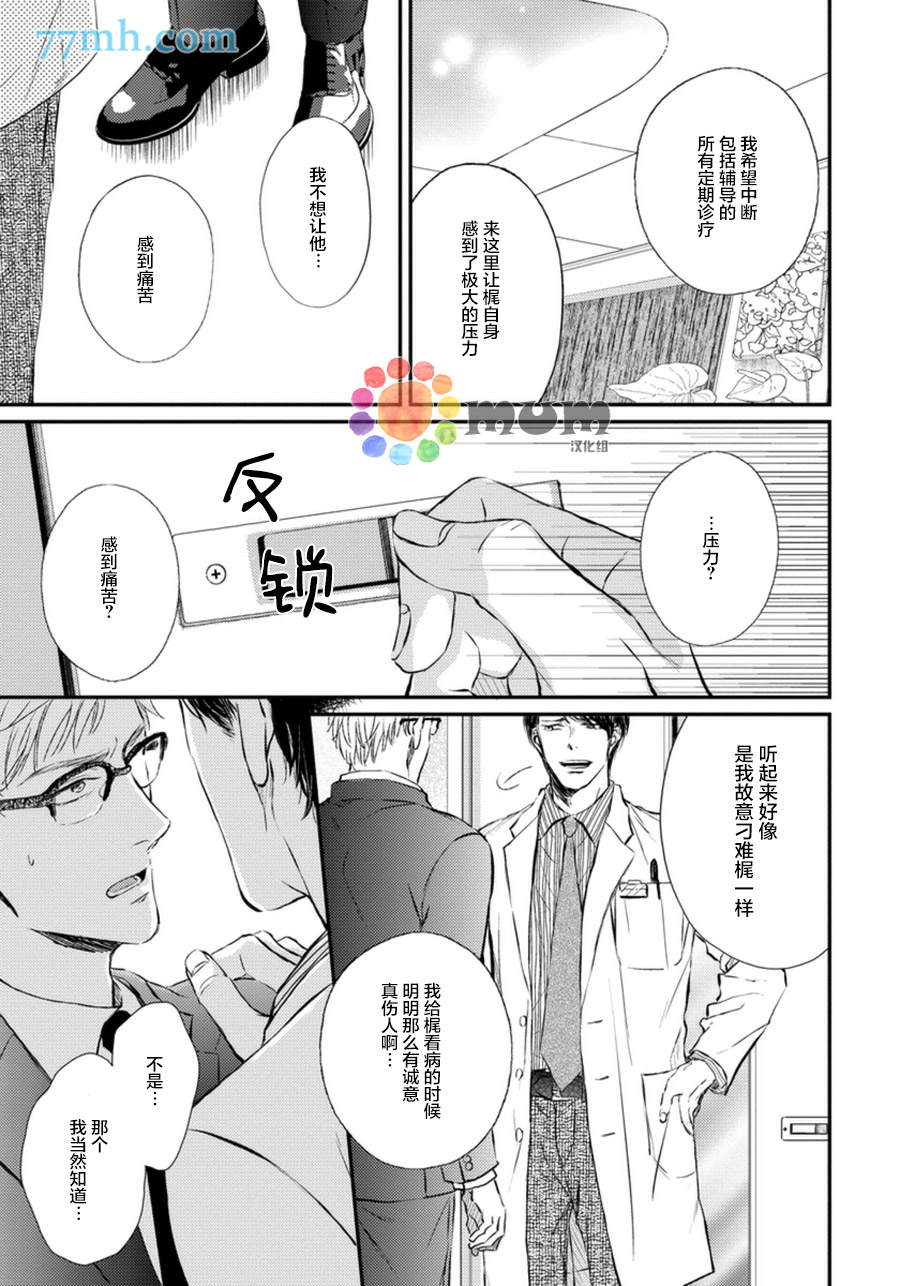 《Mr.fiction》漫画最新章节 第3话 免费下拉式在线观看章节第【28】张图片