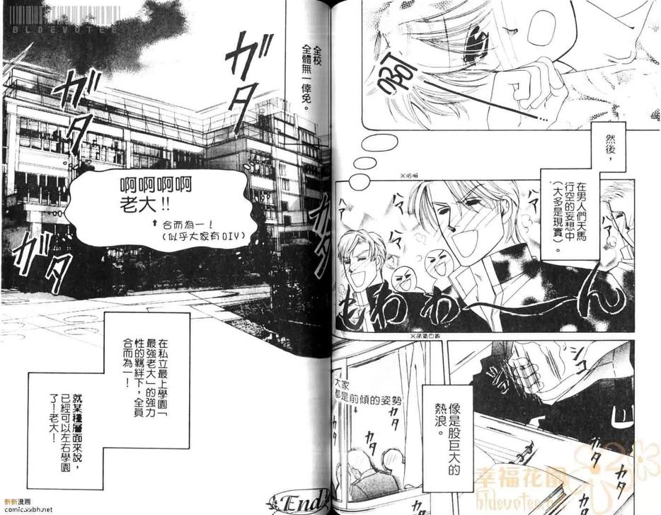 【爱恋星球[腐漫]】漫画-（ 第1卷 ）章节漫画下拉式图片-68.jpg