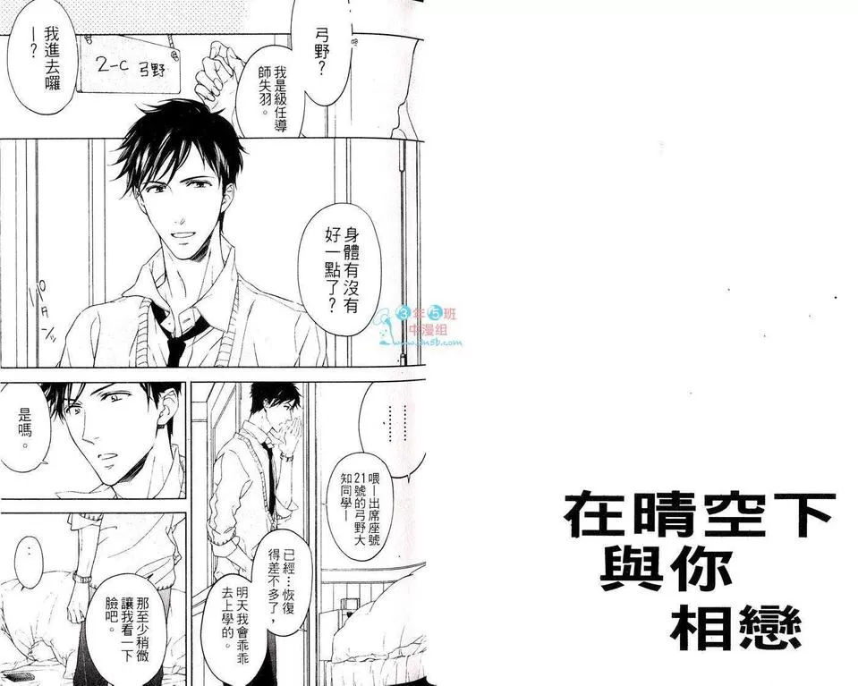 《在晴空下与你相恋》漫画最新章节 第1卷 免费下拉式在线观看章节第【2】张图片