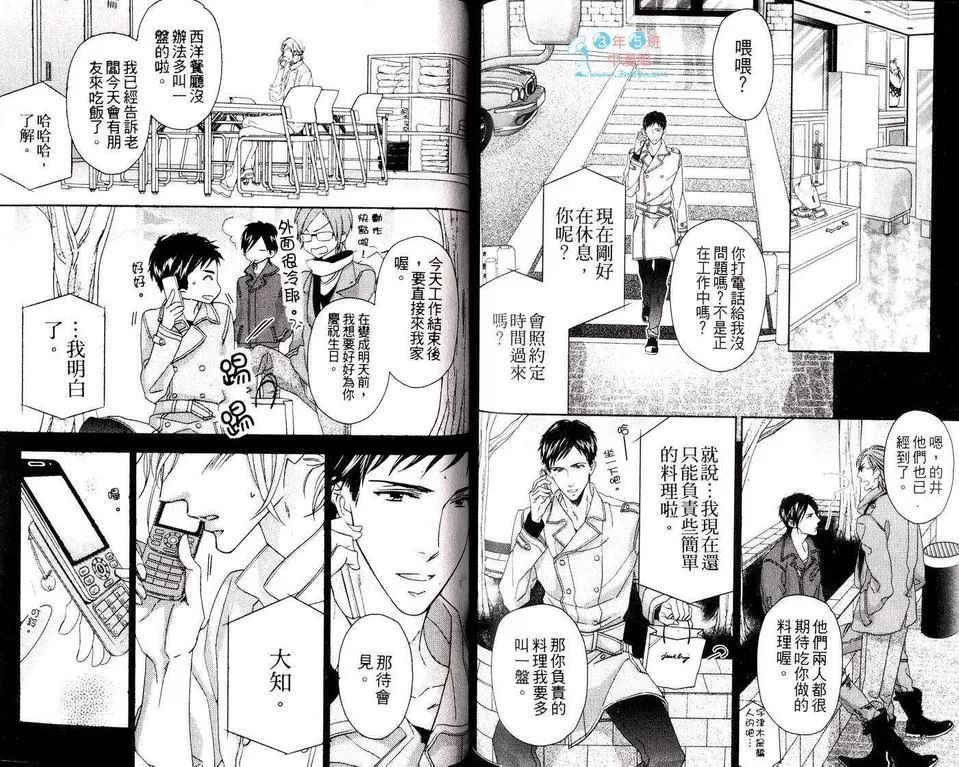 《在晴空下与你相恋》漫画最新章节 第1卷 免费下拉式在线观看章节第【79】张图片