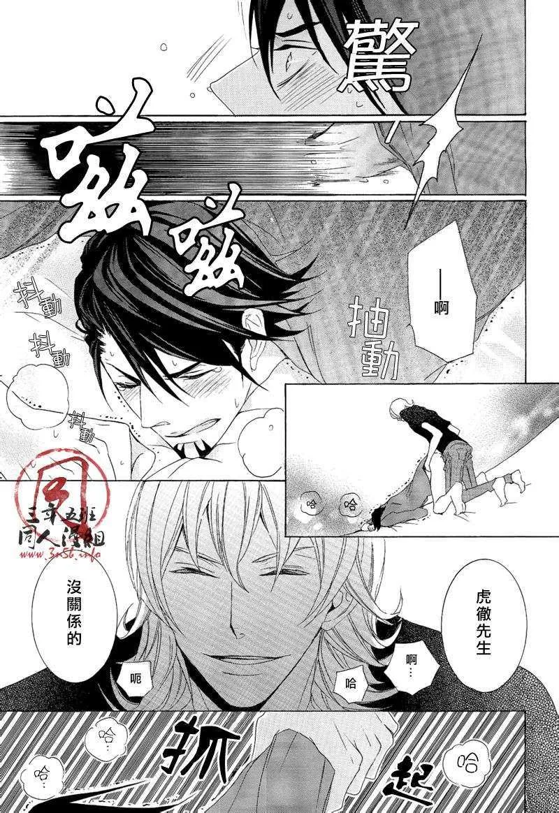 《找我家虎彻先生有事吗》漫画最新章节 第1话 免费下拉式在线观看章节第【14】张图片