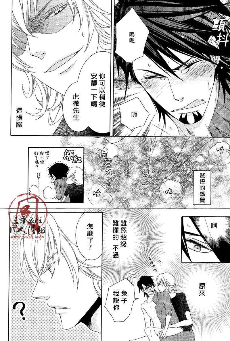 《找我家虎彻先生有事吗》漫画最新章节 第1话 免费下拉式在线观看章节第【17】张图片