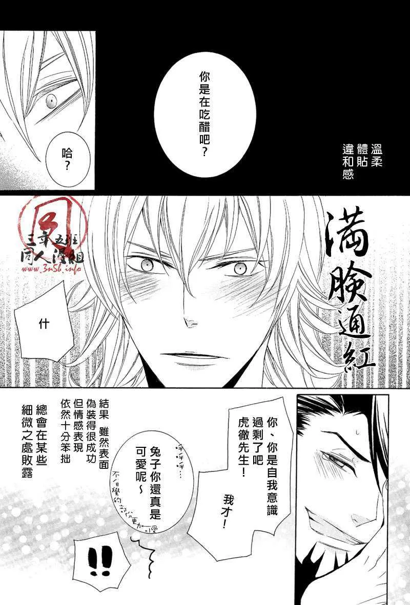 《找我家虎彻先生有事吗》漫画最新章节 第1话 免费下拉式在线观看章节第【18】张图片