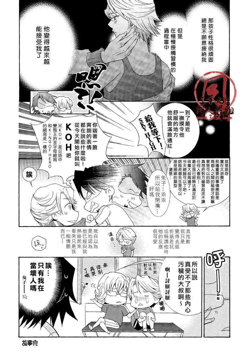 《找我家虎彻先生有事吗》漫画最新章节 第1话 免费下拉式在线观看章节第【6】张图片