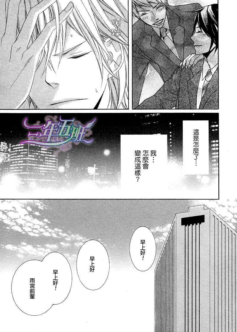 《直到你我相恋为止》漫画最新章节 第1话 免费下拉式在线观看章节第【8】张图片