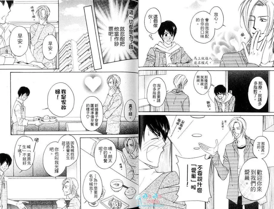 《主人沉溺于家政夫》漫画最新章节 第1卷 免费下拉式在线观看章节第【9】张图片