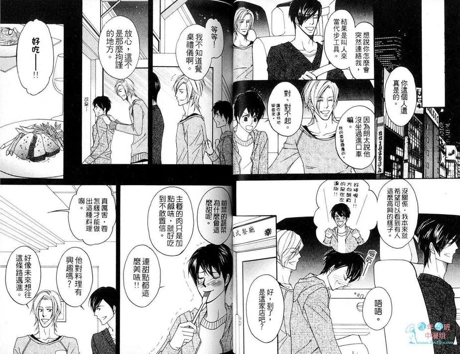 《主人沉溺于家政夫》漫画最新章节 第1卷 免费下拉式在线观看章节第【25】张图片