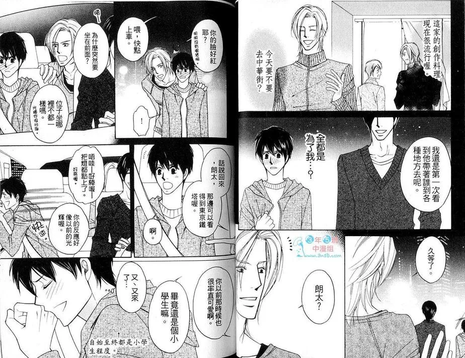 《主人沉溺于家政夫》漫画最新章节 第1卷 免费下拉式在线观看章节第【27】张图片