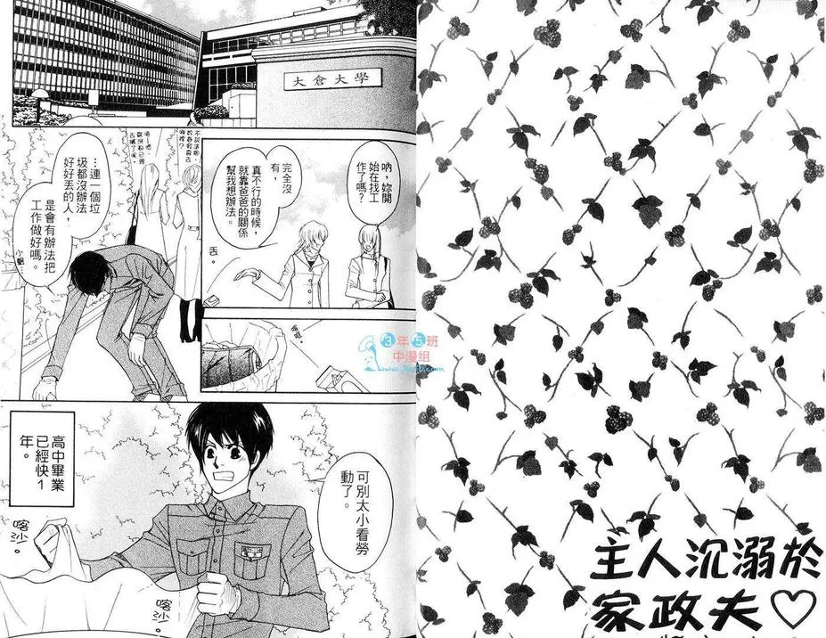 《主人沉溺于家政夫》漫画最新章节 第1卷 免费下拉式在线观看章节第【1】张图片