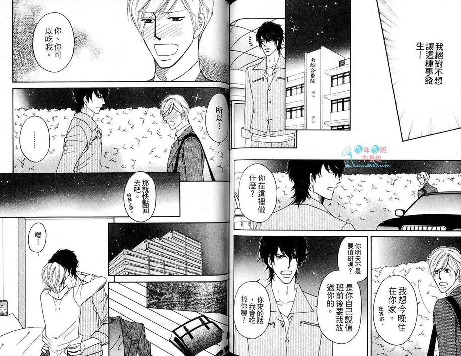 《主人沉溺于家政夫》漫画最新章节 第1卷 免费下拉式在线观看章节第【65】张图片