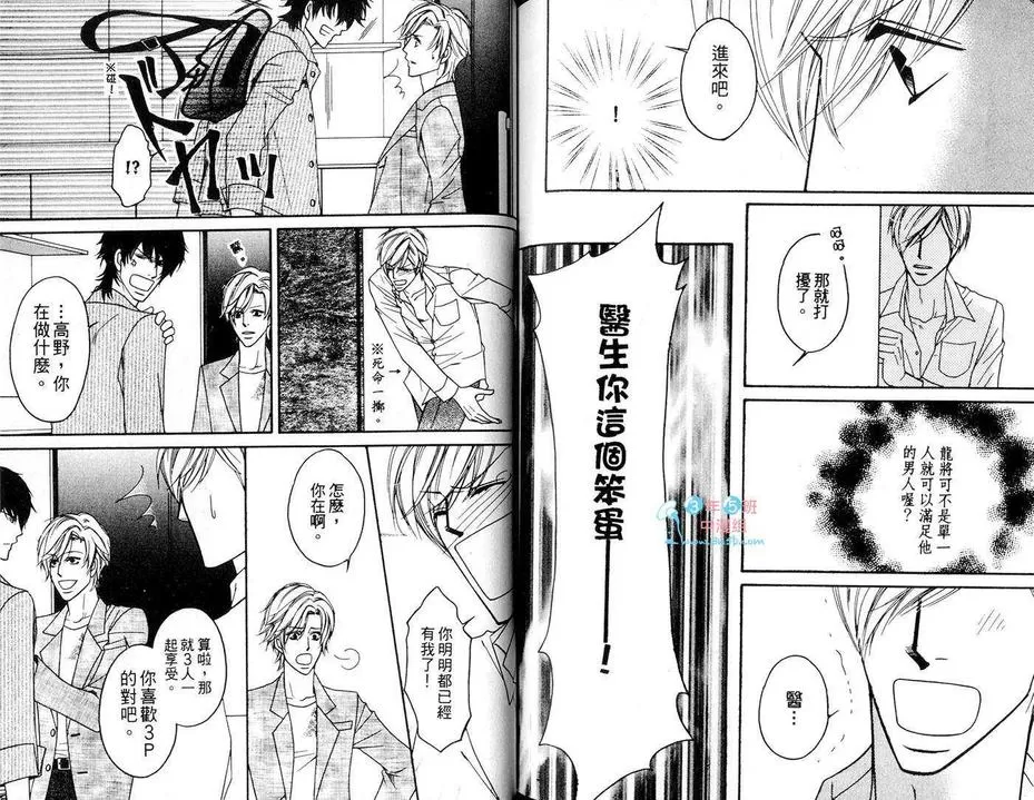 《主人沉溺于家政夫》漫画最新章节 第1卷 免费下拉式在线观看章节第【68】张图片