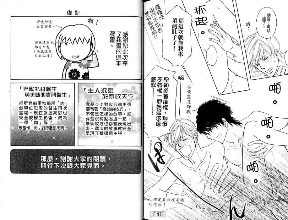 《主人沉溺于家政夫》漫画最新章节 第1卷 免费下拉式在线观看章节第【77】张图片