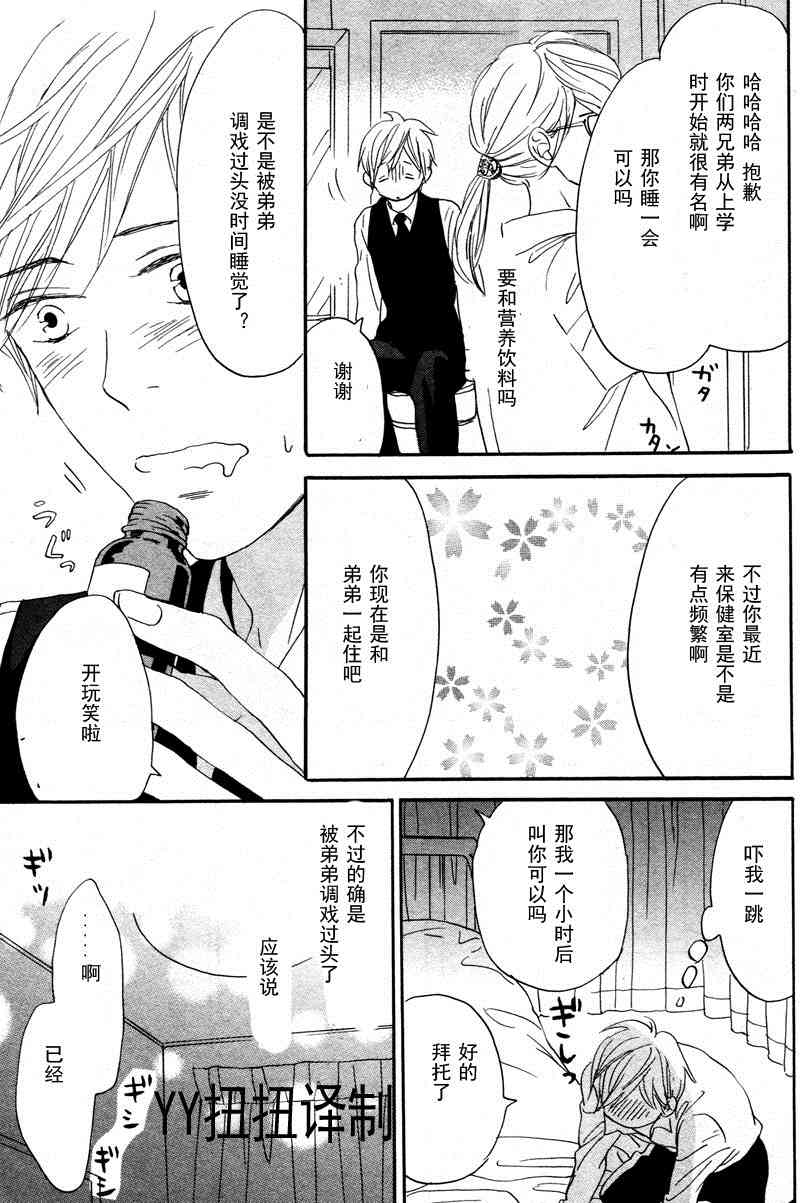 《和我那可爱的弟弟》漫画最新章节 第3话 免费下拉式在线观看章节第【9】张图片