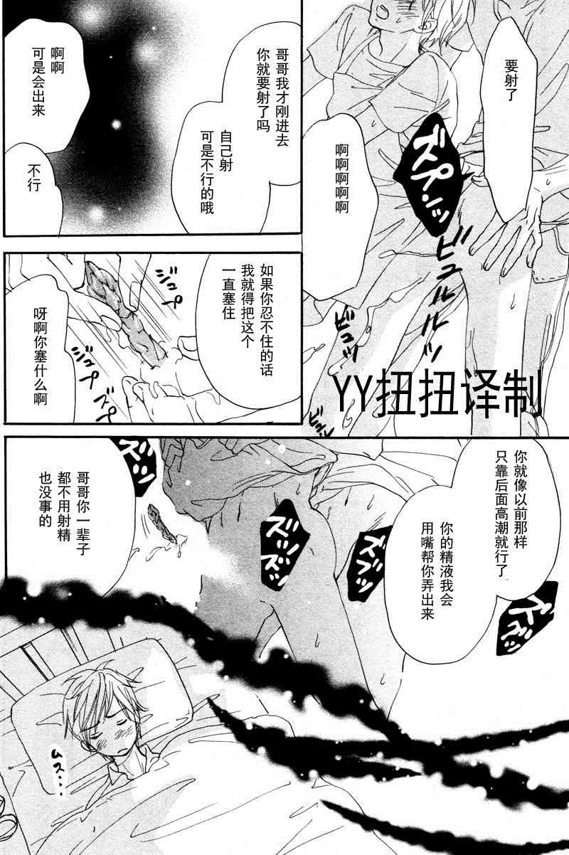 《和我那可爱的弟弟》漫画最新章节 第3话 免费下拉式在线观看章节第【14】张图片