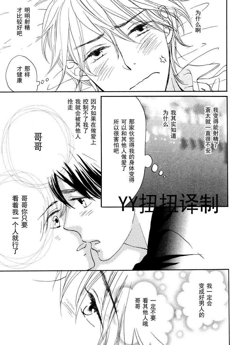 《和我那可爱的弟弟》漫画最新章节 第3话 免费下拉式在线观看章节第【15】张图片