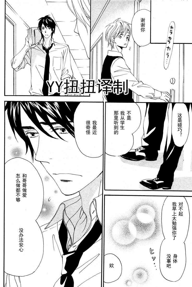 《和我那可爱的弟弟》漫画最新章节 第3话 免费下拉式在线观看章节第【16】张图片