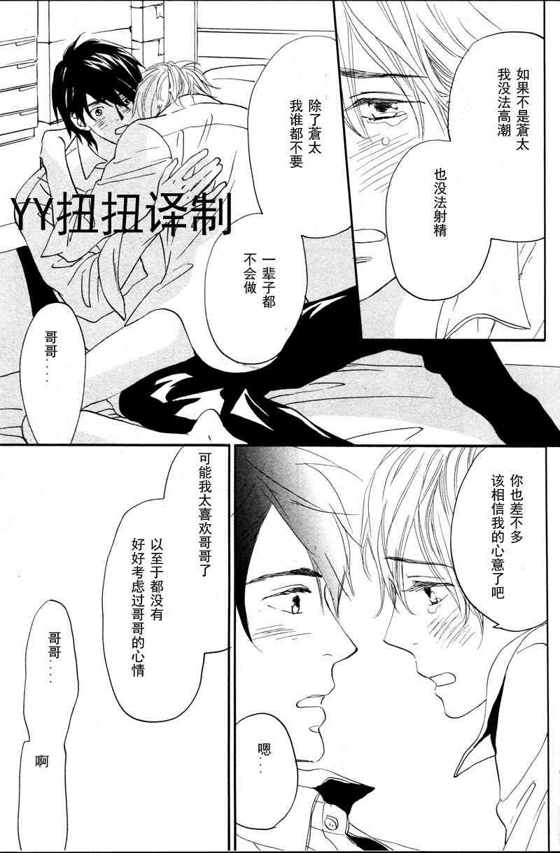 《和我那可爱的弟弟》漫画最新章节 第3话 免费下拉式在线观看章节第【21】张图片