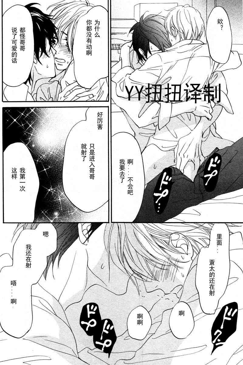 《和我那可爱的弟弟》漫画最新章节 第3话 免费下拉式在线观看章节第【22】张图片