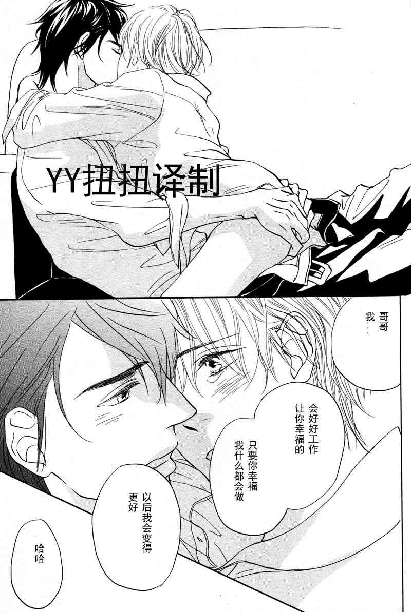 《和我那可爱的弟弟》漫画最新章节 第3话 免费下拉式在线观看章节第【23】张图片