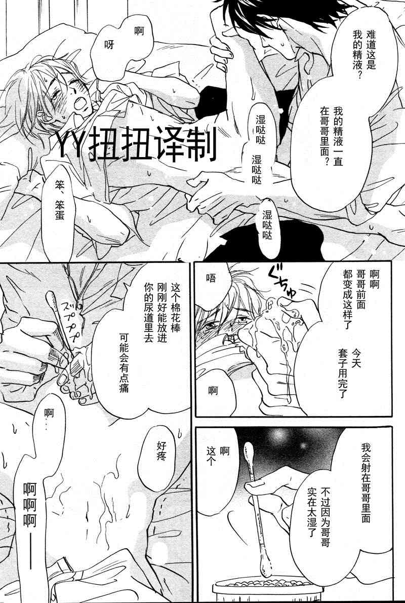 《和我那可爱的弟弟》漫画最新章节 第3话 免费下拉式在线观看章节第【5】张图片