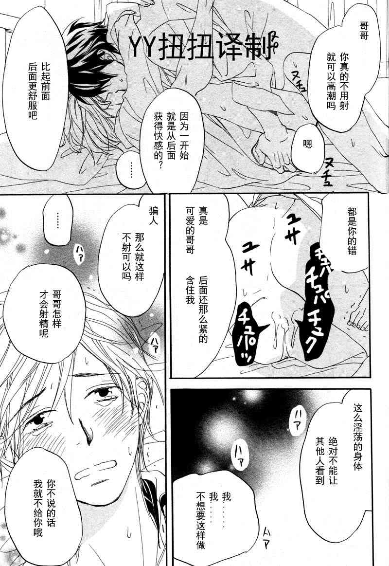 《和我那可爱的弟弟》漫画最新章节 第3话 免费下拉式在线观看章节第【7】张图片