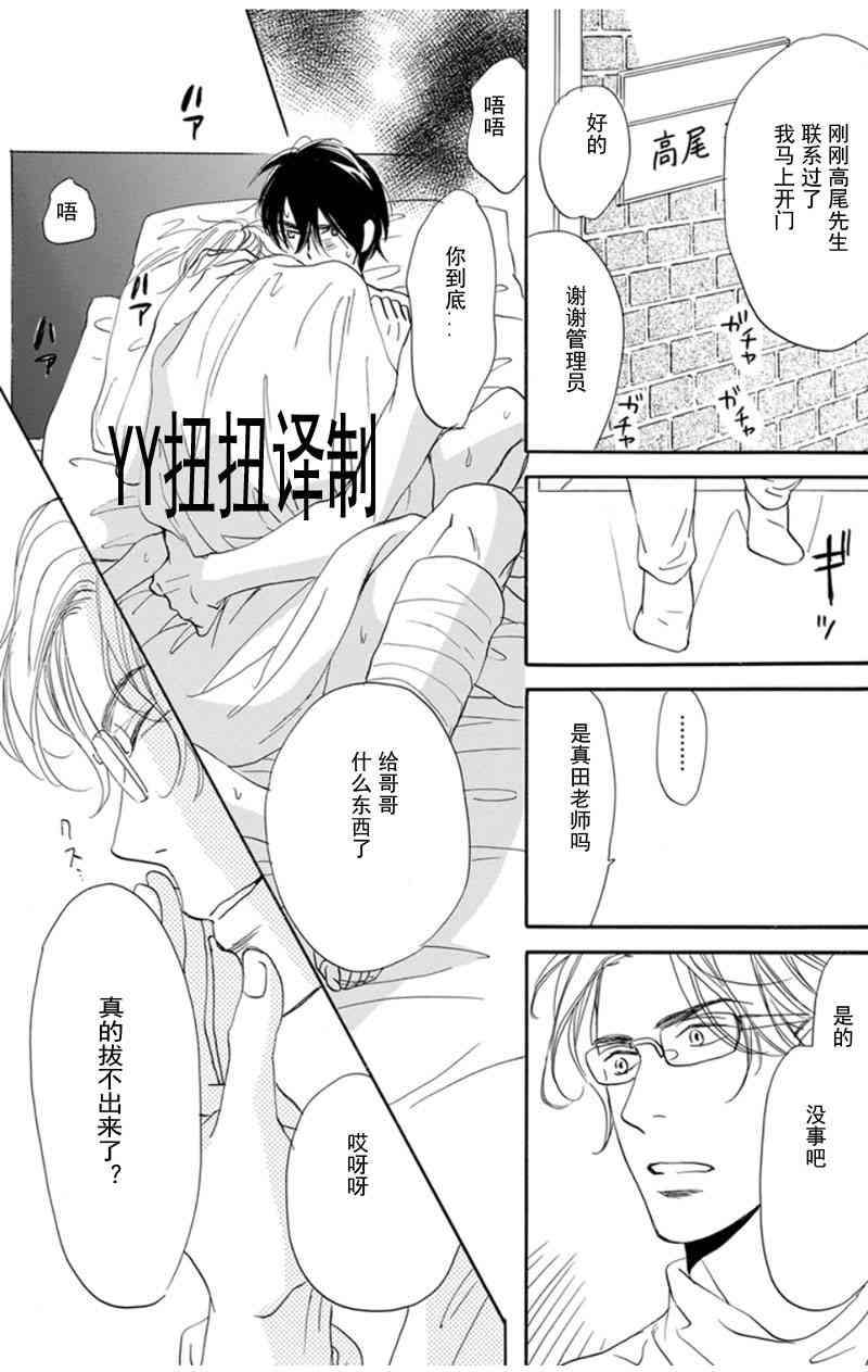 《和我那可爱的弟弟》漫画最新章节 第2话 免费下拉式在线观看章节第【14】张图片