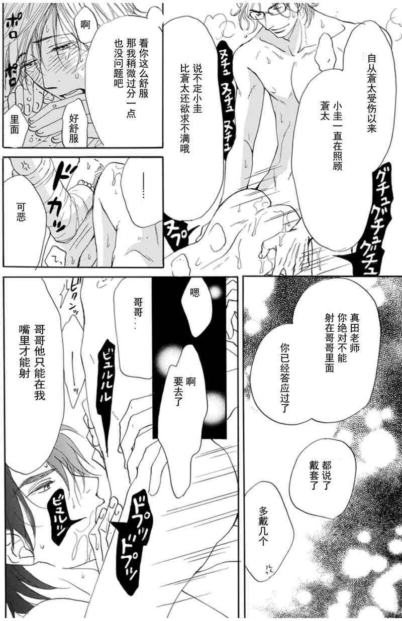 《和我那可爱的弟弟》漫画最新章节 第2话 免费下拉式在线观看章节第【19】张图片