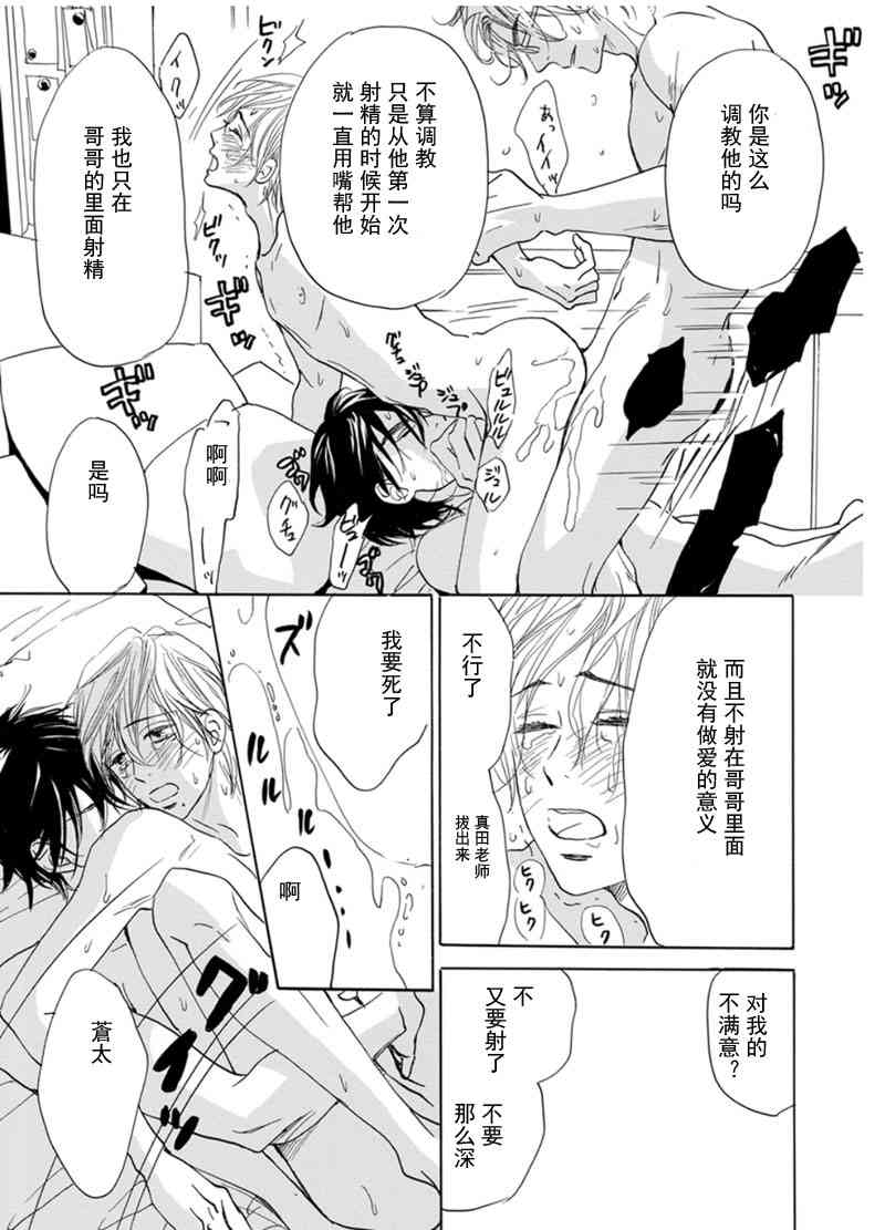 《和我那可爱的弟弟》漫画最新章节 第2话 免费下拉式在线观看章节第【20】张图片