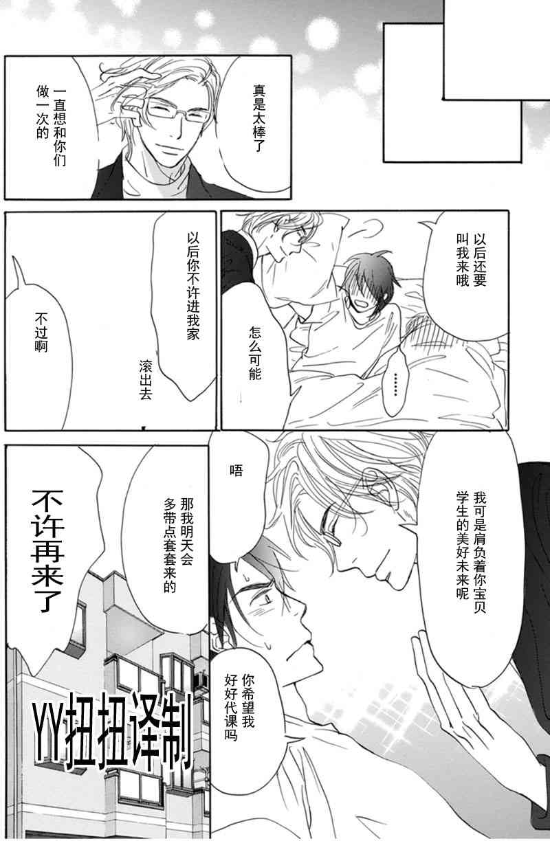 《和我那可爱的弟弟》漫画最新章节 第2话 免费下拉式在线观看章节第【24】张图片