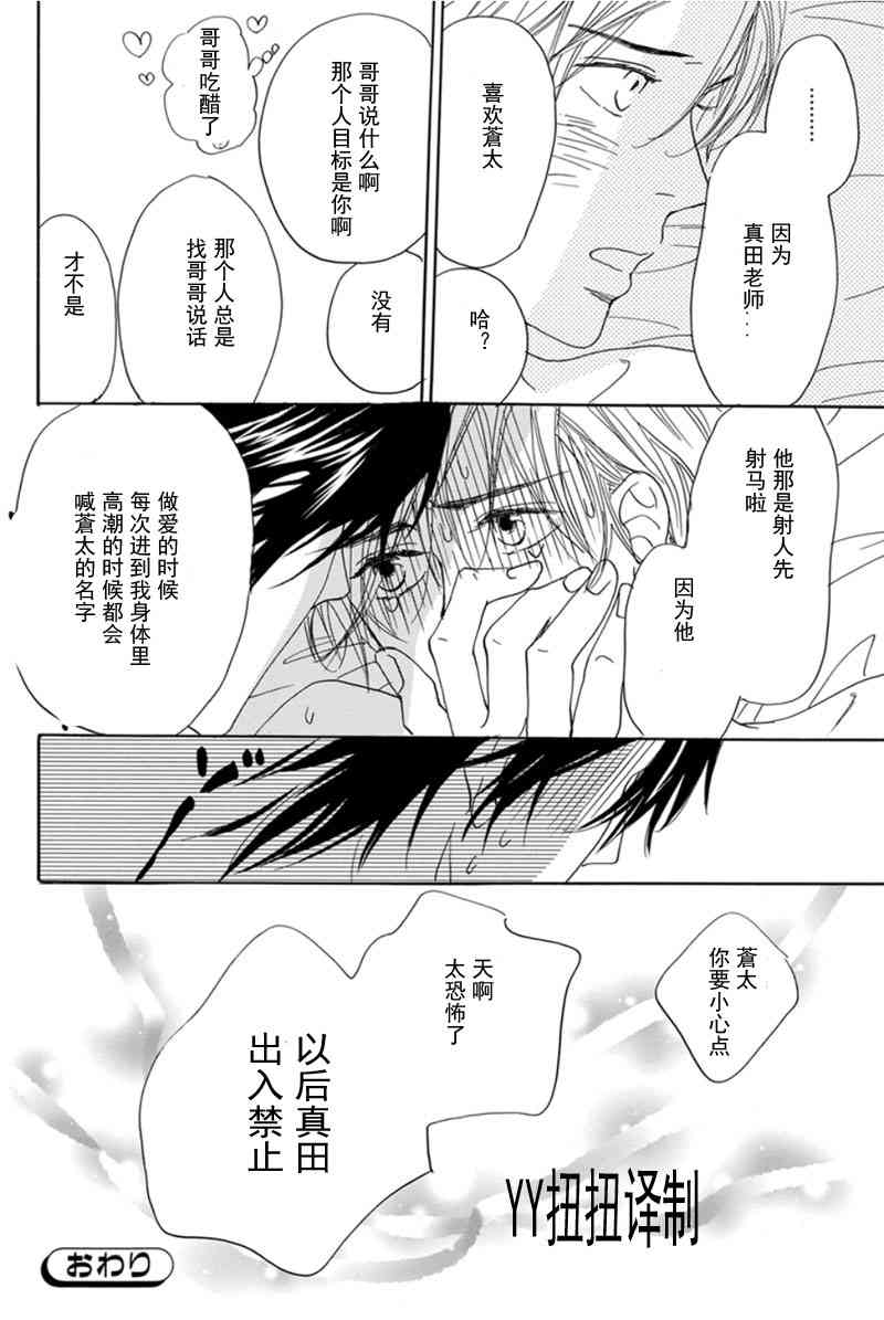 《和我那可爱的弟弟》漫画最新章节 第2话 免费下拉式在线观看章节第【26】张图片