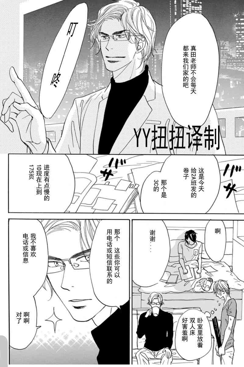 《和我那可爱的弟弟》漫画最新章节 第2话 免费下拉式在线观看章节第【7】张图片