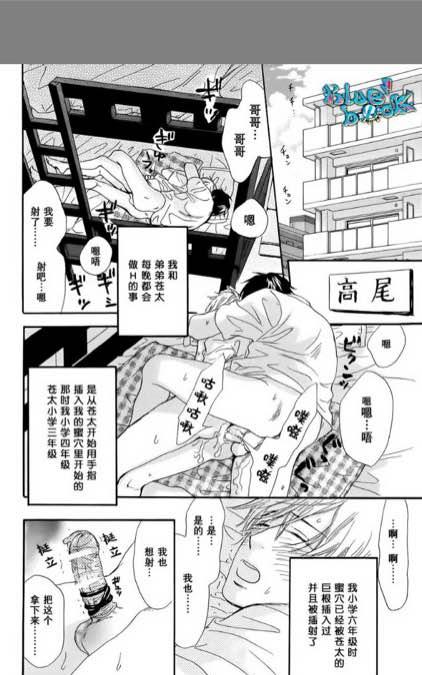 《和我那可爱的弟弟》漫画最新章节 第1话 免费下拉式在线观看章节第【2】张图片