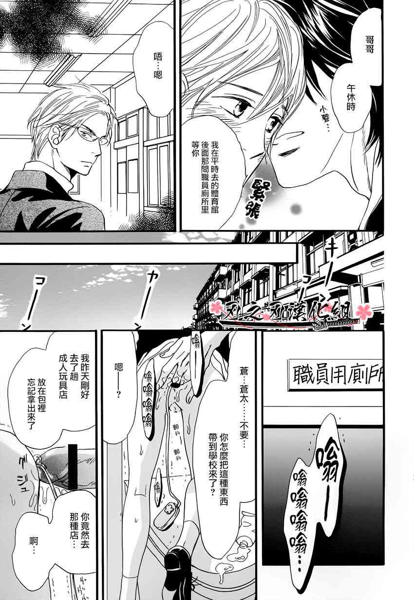 《和我那可爱的弟弟》漫画最新章节 短篇 免费下拉式在线观看章节第【10】张图片