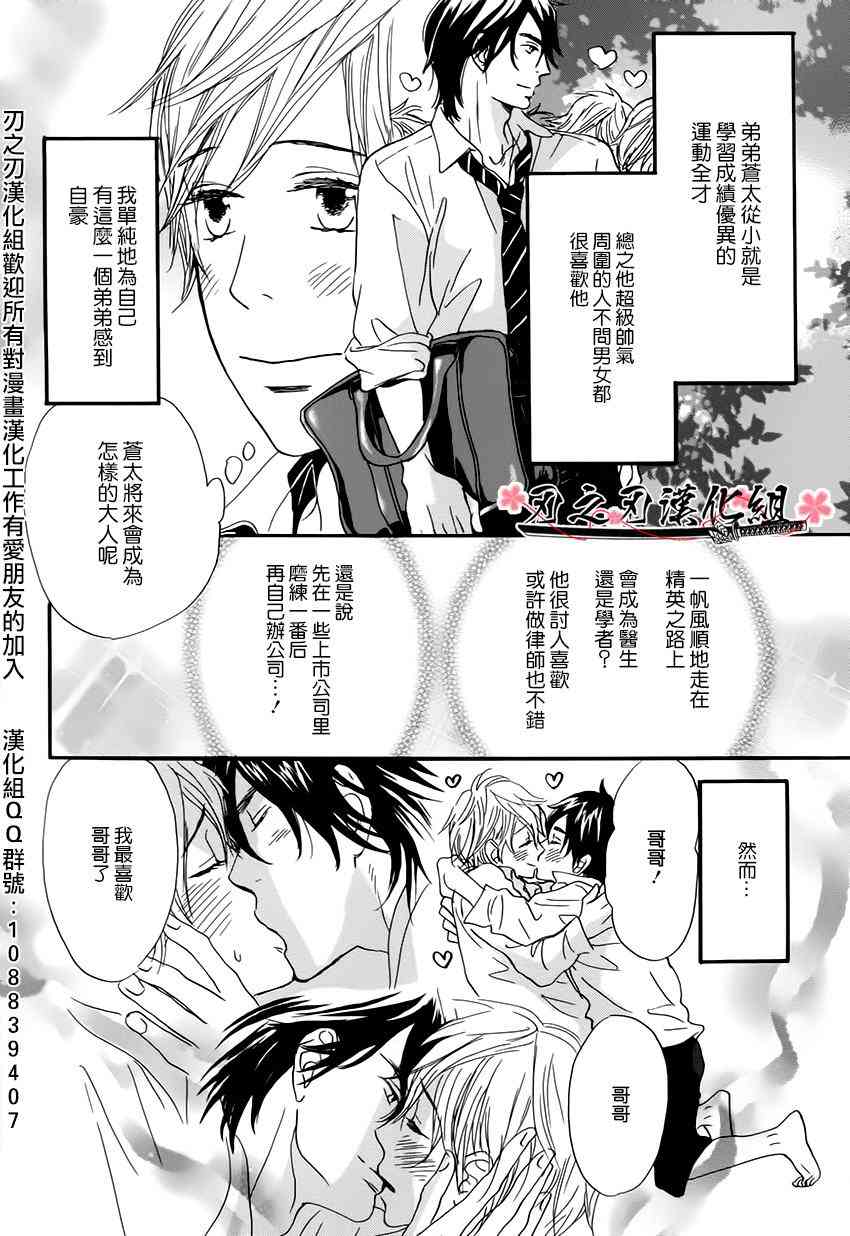 《和我那可爱的弟弟》漫画最新章节 短篇 免费下拉式在线观看章节第【1】张图片