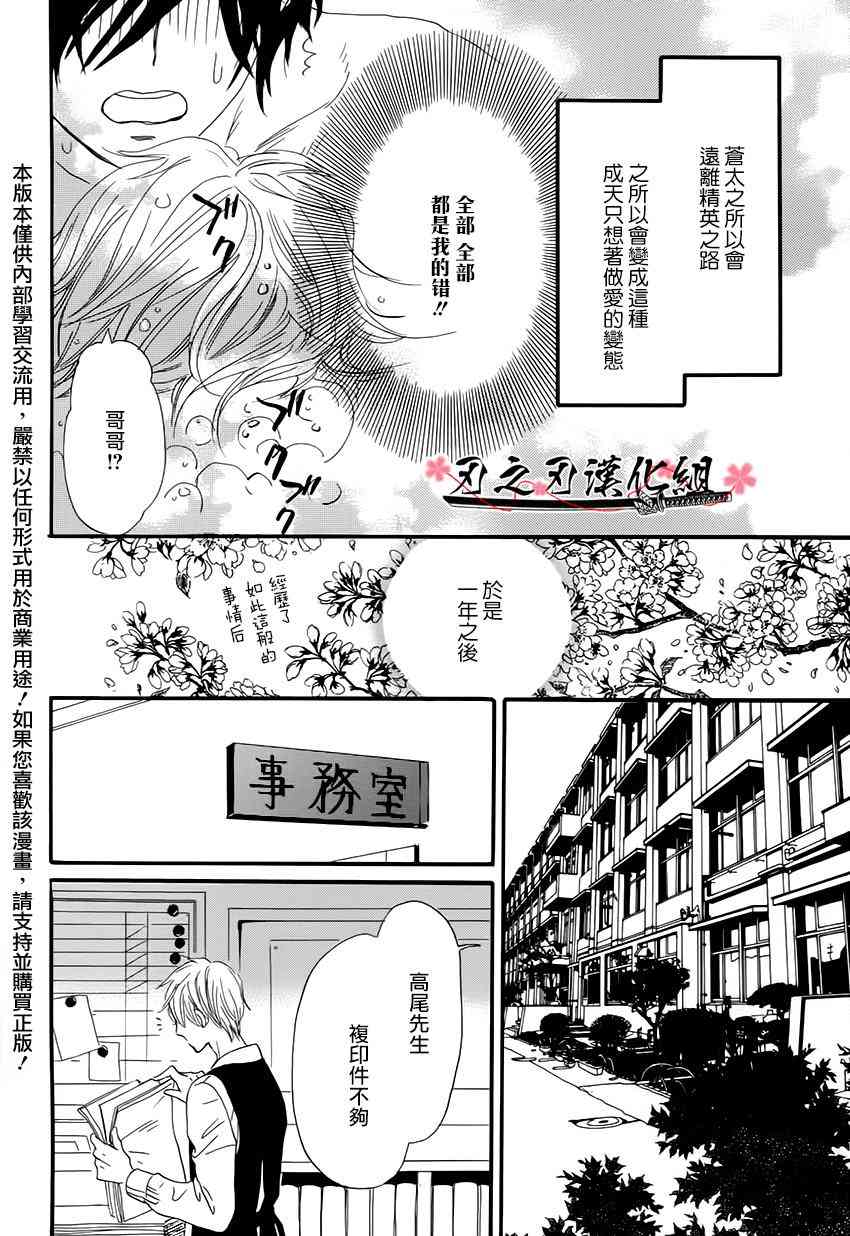 《和我那可爱的弟弟》漫画最新章节 短篇 免费下拉式在线观看章节第【7】张图片