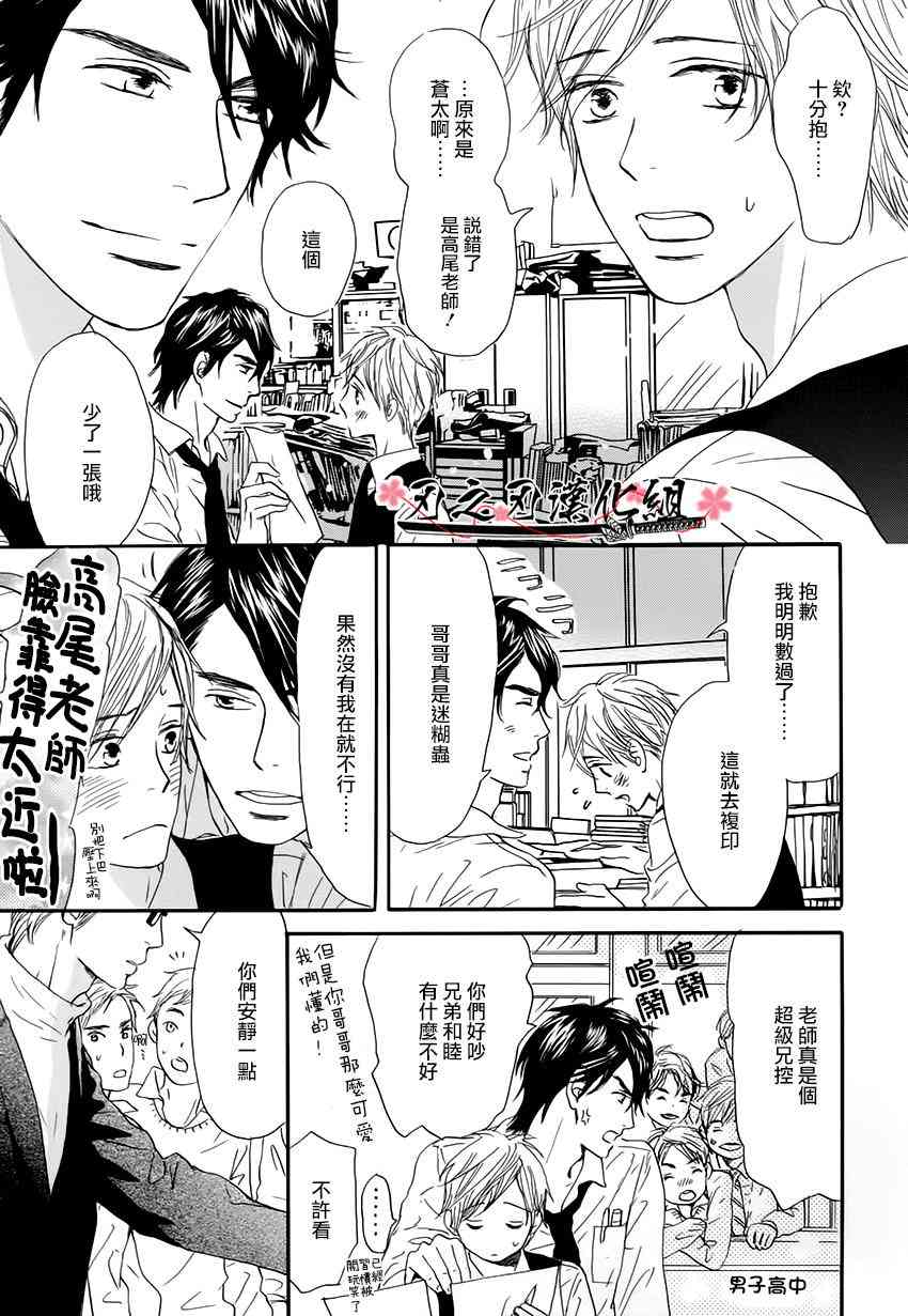 《和我那可爱的弟弟》漫画最新章节 短篇 免费下拉式在线观看章节第【8】张图片