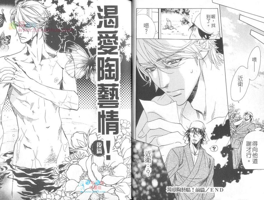 《渴爱陶艺情》漫画最新章节 第1话 免费下拉式在线观看章节第【12】张图片