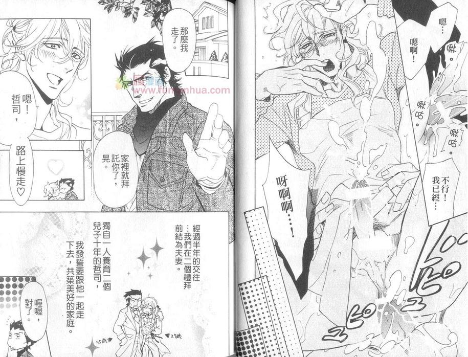 《渴爱陶艺情》漫画最新章节 第1话 免费下拉式在线观看章节第【25】张图片