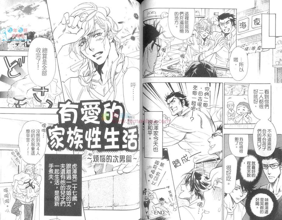 《渴爱陶艺情》漫画最新章节 第1话 免费下拉式在线观看章节第【49】张图片